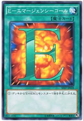 Amazon 遊戯王 日本語版 Sd27 Jp028 E Emergency Call E エマージェンシーコール ノーマル トレカ 通販