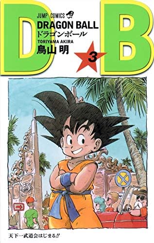 DRAGON BALL 2: Toriyama, Akira: 9784088518329: Amazon.com: Books