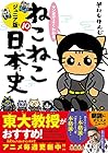 マンガでよくわかる ねこねこ日本史 ジュニア版 第10巻