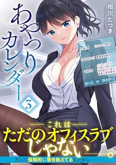 あやつりカレンダーの最新刊