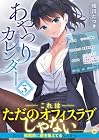 あやつりカレンダー 第3巻