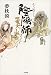 陰陽師 螢火ノ巻