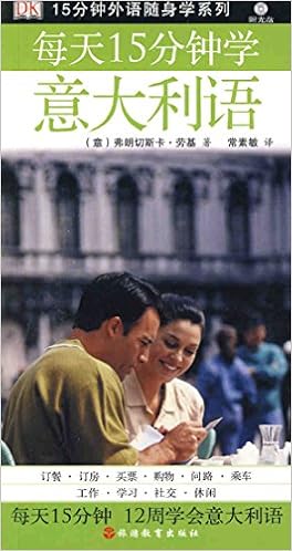 15分钟外语随身学系列 每天15分钟学意大利语 附赠盘1张 意 弗朗切斯卡 劳基常素敏 Amazon Com Books