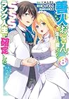 善人おっさん、生まれ変わったらSSSランク人生が確定した 第8巻