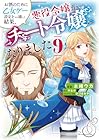 お酒のために乙女ゲー設定をぶち壊した結果、悪役令嬢がチート令嬢になりました 第9巻