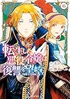転生した悪役令嬢は復讐を望まない THE COMIC 第6巻