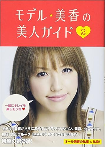 Moderu Mika No Bijin Gaido 2 Japanese Edition Mika Amazon Com Books