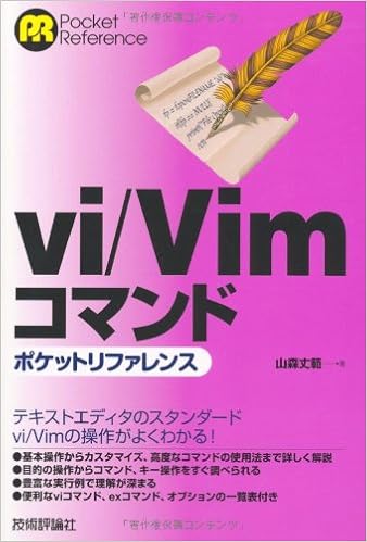 Vi Vim コマンドポケットリファレンス 山森 丈範 本 通販 Amazon