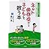 ネット依存症から子どもを救う本