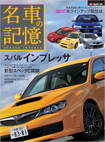 名車の記憶 スバル インプレッサ 本 通販 Amazon