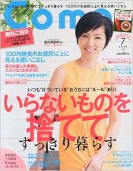 30代 40代女性に人気 渡辺満里奈さんの髪型 ヘアスタイル ヘアアレンジ参考画像 動画 おにぎりまとめ