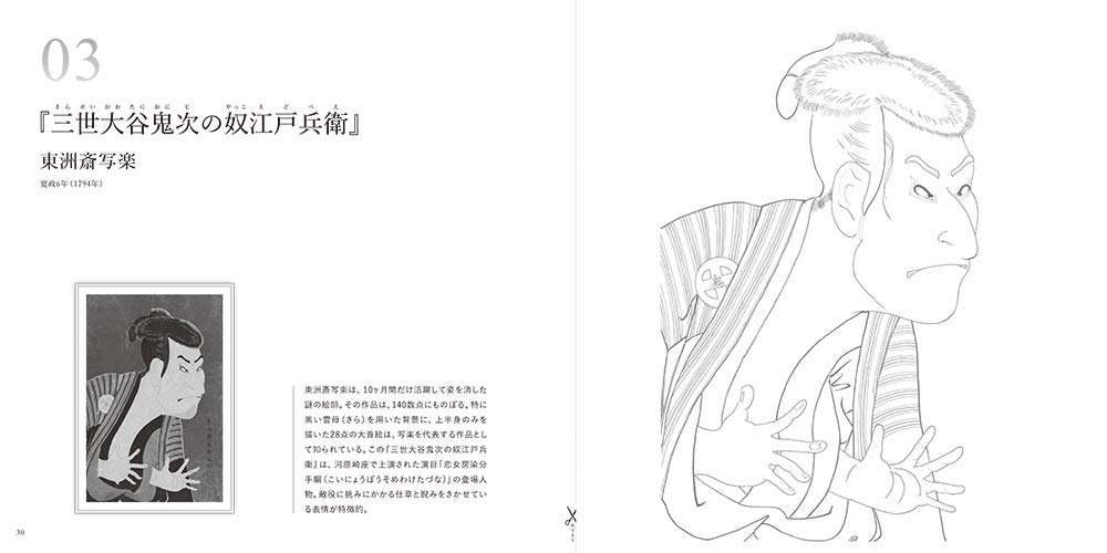 おとなのアート塗り絵3 粋な浮世絵 傑作選 おとなのアート塗り絵 3 Mdn編集部 黒澤 育 本 通販 Amazon