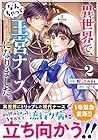 異世界で、なんちゃって王宮ナースになりました。 第2巻