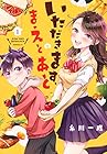 いただきます、のまえとあと ～2巻