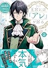 王宮には『アレ』が居る 第2巻