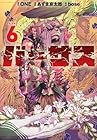 バーサス 第6巻