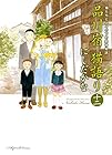 品川宿 猫語り 第12巻