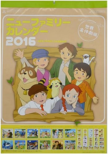 Amazon ニューファミリーカレンダー 世界名作劇場 16年度カレンダー カレンダー 文房具 オフィス用品