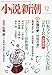 小説新潮 2018年 12 月号 [雑誌]