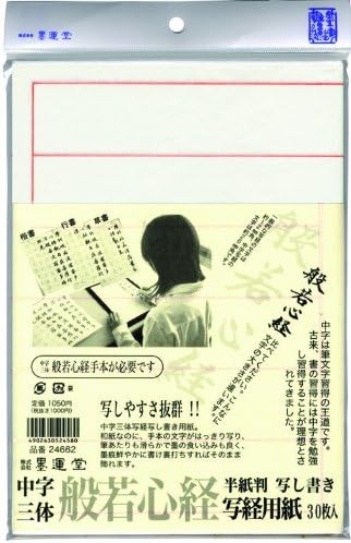 墨運堂 新色 写経用紙 中字写経用紙 半紙判 30枚入