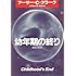 幼年期の終り (ハヤカワ文庫 SF (341))