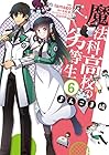 魔法科高校の劣等生 よんこま編 第6巻