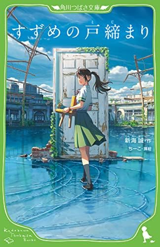 Amazon.com: 時をかける少女 （角川つばさ文庫）: 9784046310071: Books