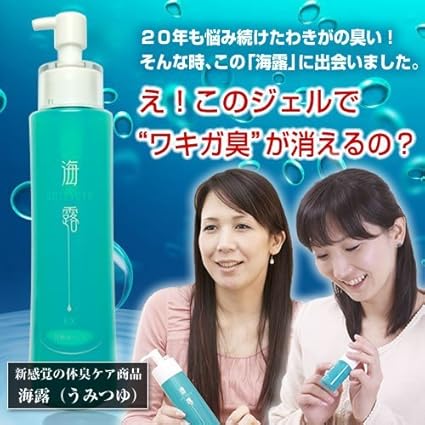 デオドラントジェル海露