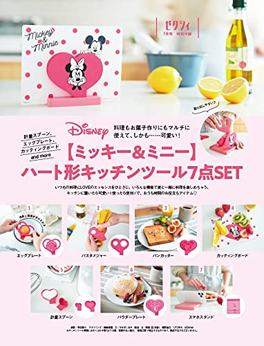 ゼクシィ 21年7月号 付録 ミッキーマウス ミッキー ミニー ハート形 キッチンツール 7点セット 雑誌ガイド