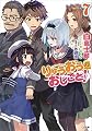 りゅうおうのおしごと！７ (GA文庫)