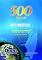 Livro 500 Testes de Informática