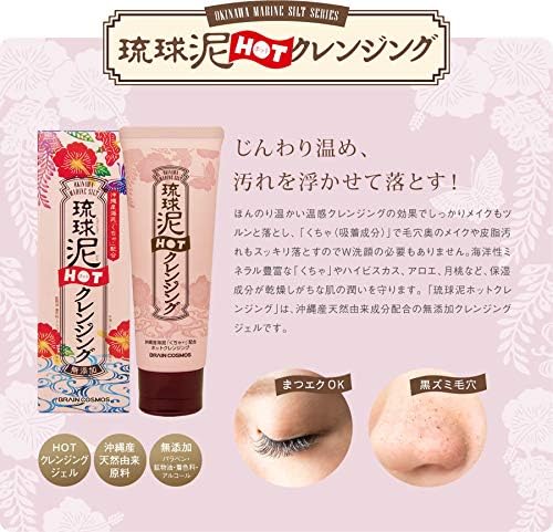 Amazon 琉球泥ホットクレンジング1g ブレーンコスモス クレンジングジェル 通販