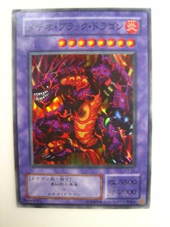 Amazon 遊戯王 メテオ ブラック ドラゴン プレミアムパック3
