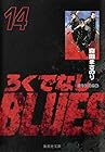 ろくでなしBLUES 文庫版 第14巻