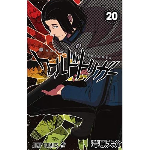 ワールドトリガー 最新刊 25巻 発売日 漫画 単行本 発売日 一覧