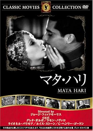 Amazon Com マタハリ Dvd Frt 239 Movies Tv