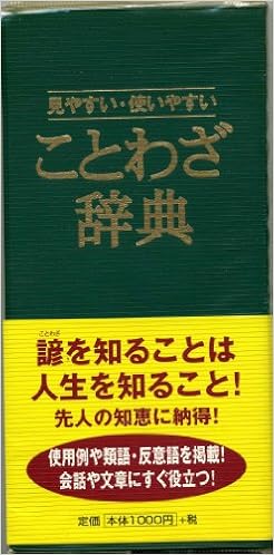 ことわざ辞典 見やすい 使いやすい 忠一 青山 本 通販 Amazon
