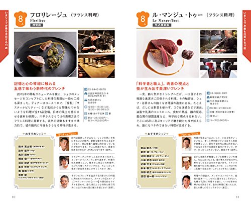 100人のトップシェフが選ぶベストレストラン東京 シェフ推し ヒトサラ ヒトサラ 編集部 本 通販 Amazon