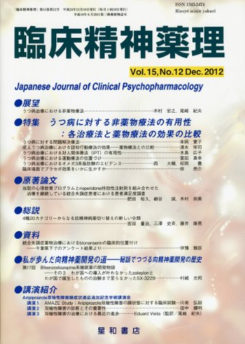 臨床精神薬理 第15巻12号 特集 うつ病に対する非薬物療法の有用性 各治療法と薬物療法の効果の比較 9784791151820 Amazon Com Books