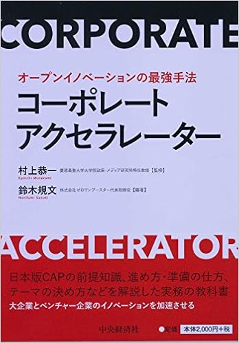 アクセラ レーター と は