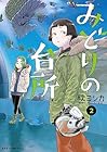 みどりの台所 第2巻