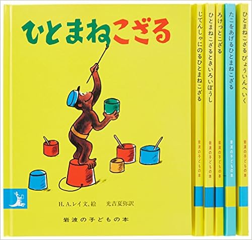 おさるのジョージ ひとまねこざる 絵本セット　23冊まとめ売り　絵本まとめ売り おさるのジョージ ひとまねこざる 絵本セット 23冊まとめ売り