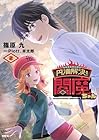円満解決!閻魔ちゃん 第2巻