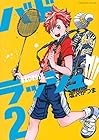 バドラッシュ 第2巻
