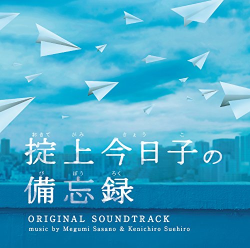 Amazon Com Yodogami Kyouko No Bibouroku Original Soundtrack Cds Y Vinilo