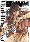 ヴラド・ドラクラ 第5巻