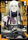 雑用付与術師が自分の最強に気付くまで 第3巻