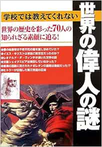 Approaching The Real Face To The Unknown Of 70 Who Colored The History Of The World The Great Mystery Of The World That Does Not Tell You At School Isbn