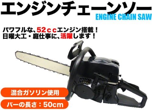 Amazon 52ccハイパワーエンジン チェーンソー Diy 工具 ガーデン