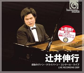 辻井伸行 感動のヴァン クライバーン コンクール ライブ Live Recording 09 第13回ヴァン クライバーン国際ピアノコンクール09 Amazon Com Music 辻井伸行 感動のヴァン クライバーン コンクール ライブ Live Recording 09 第13回ヴァン クライバーン国際ピアノコンクール09 Amazon Com Music